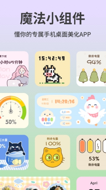 魔法小组件1