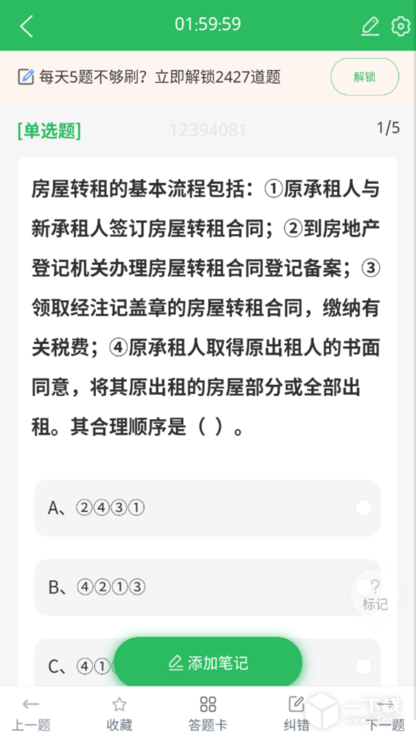 房产经纪人协理 v5.1.3最新版