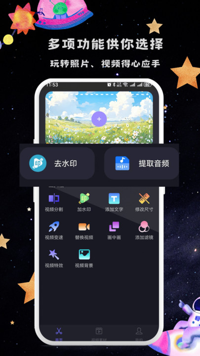 微视频剪辑器 v1.0.1安卓版下载