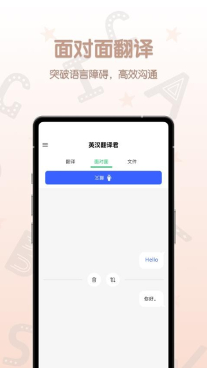 英汉翻译君app