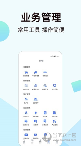 一车新车APP