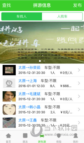 来这拼车游App