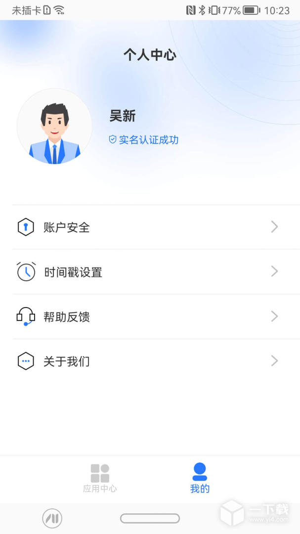 一信盾 v2.1.3最新版下载