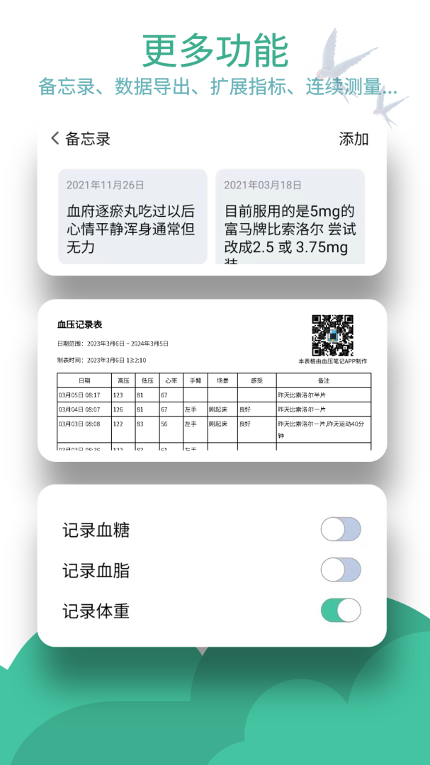 血压笔记 v3.9.5