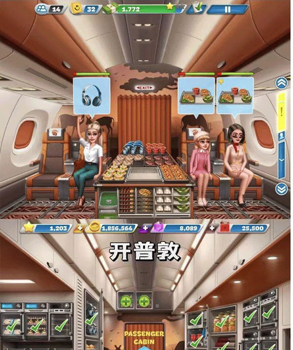 飞机大厨2025截图
