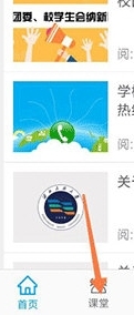如何查看当前的校园活动配图1