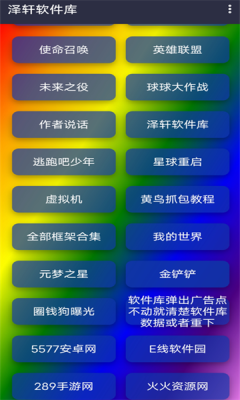 泽轩软件库 v2.7