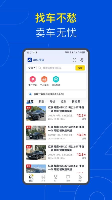 淘车车伙伴二手车商版