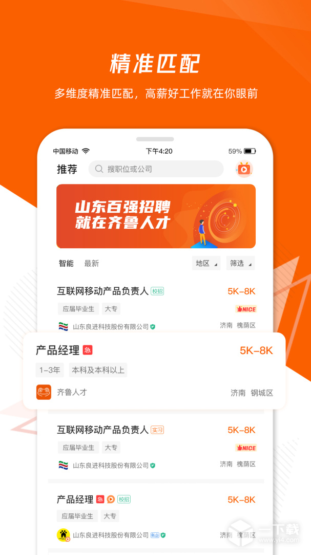齐鲁人才 v8.2.6最新版