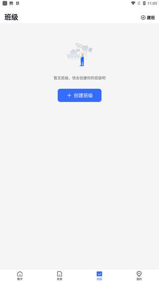 洋葱学院教师版APP下载
