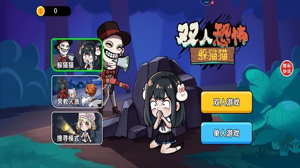 双人恐怖躲猫猫下载手机版 v1.0.2