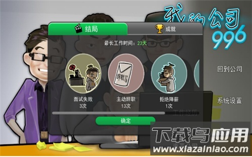 我的公司996完整版手机