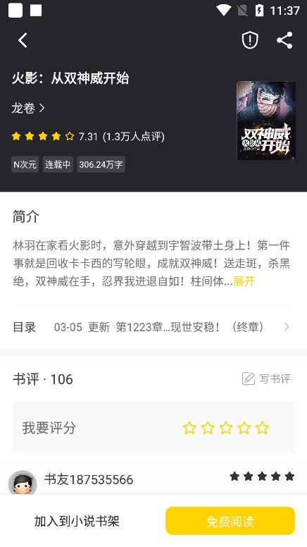 夜猫小说 v1.0.1安卓版下载