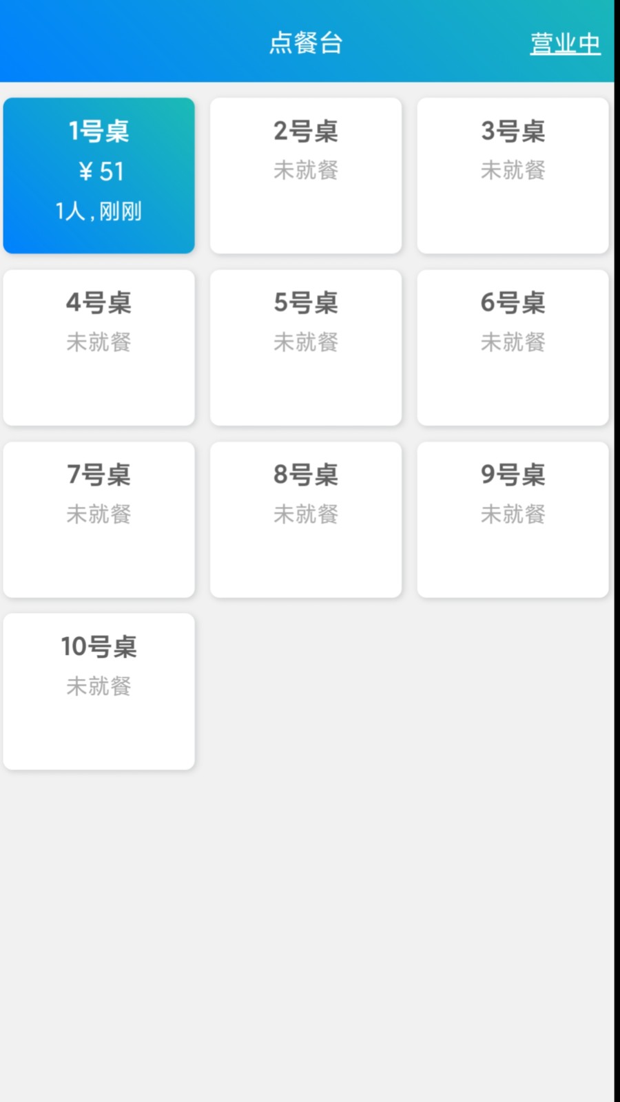 简易云点餐app官方版下载截图
