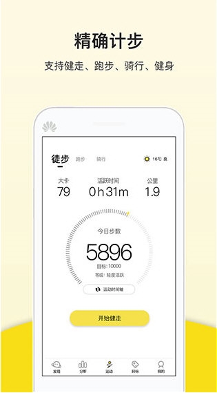 运动健康计步4