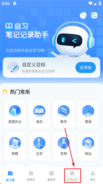 自习笔记记录助手app