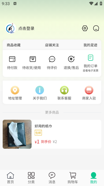 念親恩商城最新安卓版