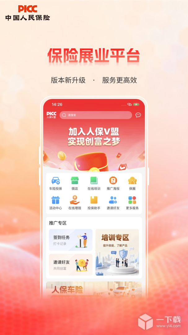 人保V盟 v2.1.3最新版