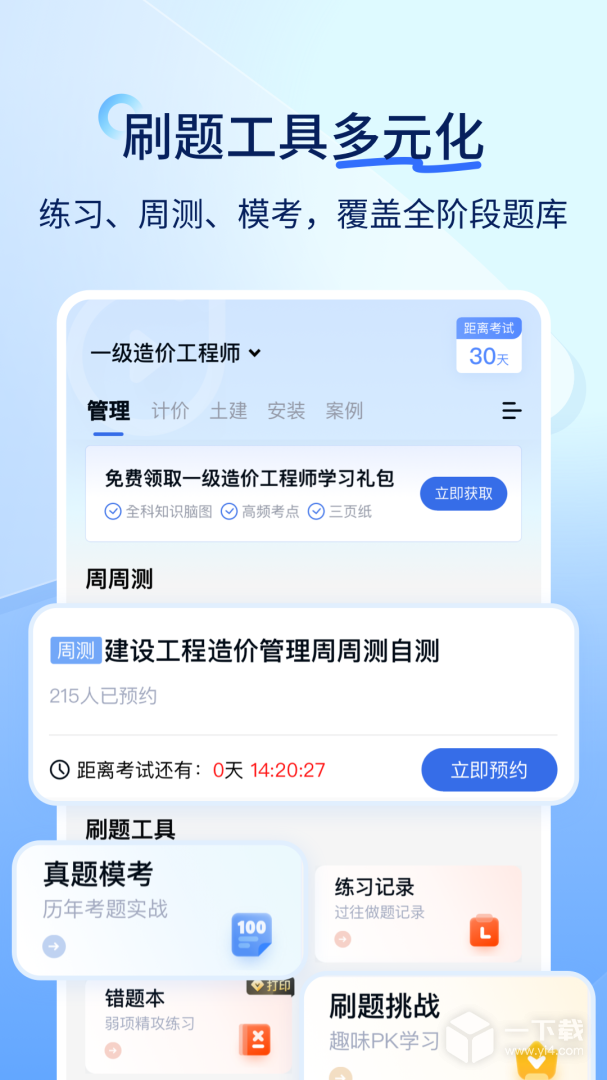 建造师快题库 v5.12.26最新版下载