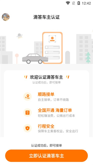滴答出行司机端3