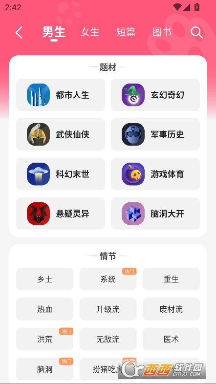 喵爪小說app免費版2025官方最新下載