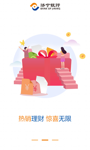 济宁银行app v6.4.7.0