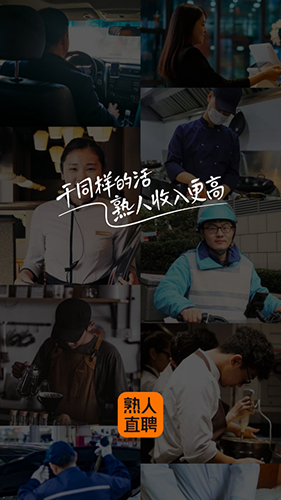 熟人直聘app