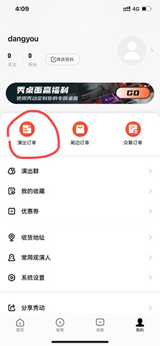 秀动app怎么退票1