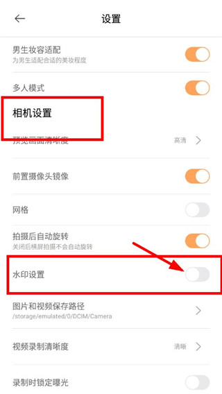 无他相机怎么去水印？3