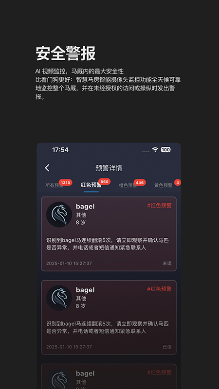 智慧马房app v1.0.0