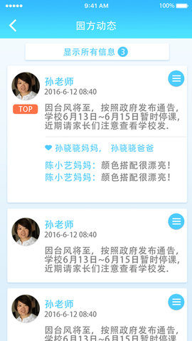 园宝通教师 v2.7.20安卓版下载