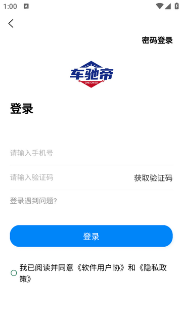 車馳帝官方安卓版