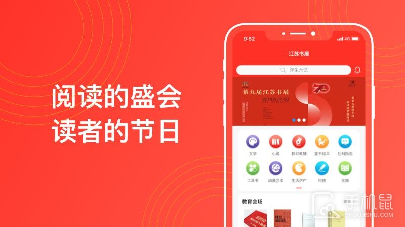 江苏书展 v5.0.4