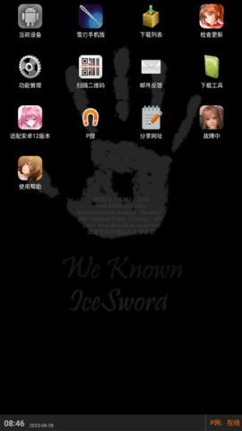 P搜手机版 v8.1安卓版下载