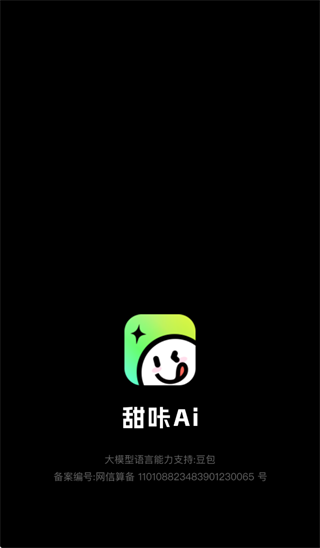 甜咔AI app