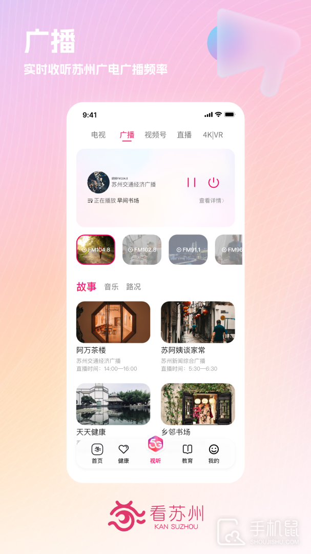 看苏州 v11.2.0