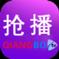 抢播影视