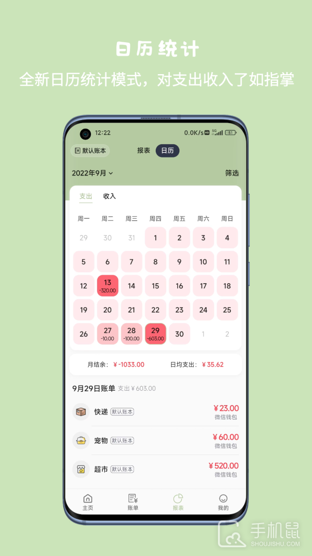 小青账 v4.1.0