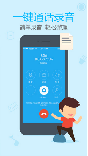 阿里通网络电话APP特色