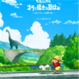蜡笔小新我与博士的暑假下载 v1.0