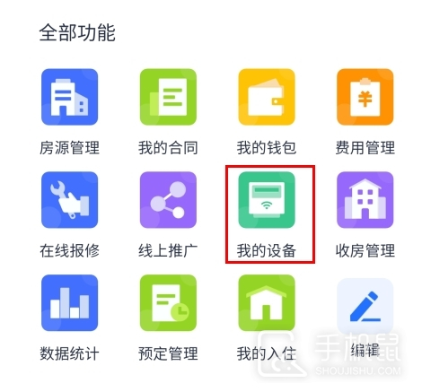 智慧房东