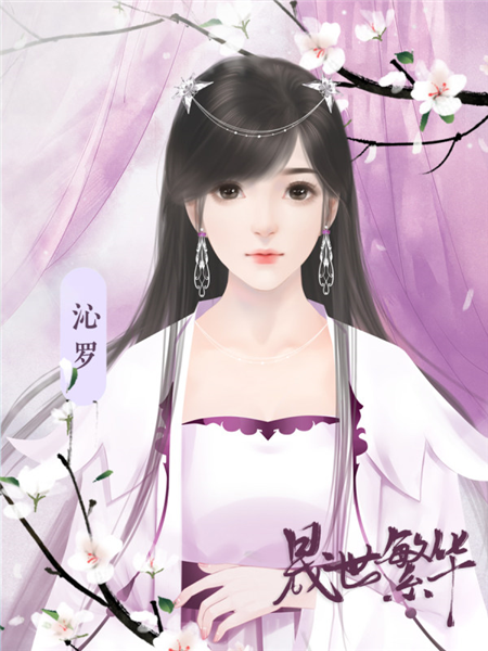 晟世繁华游戏图片2