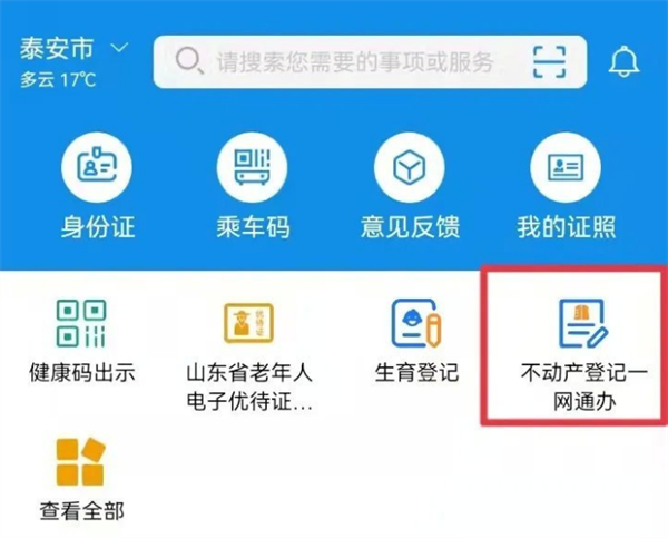 如何办理房产证明配图1
