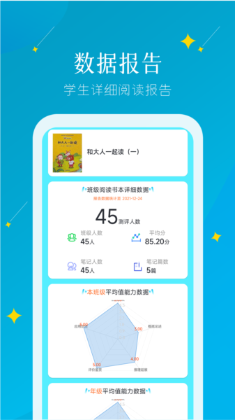 蜜蜂阅读教师端4