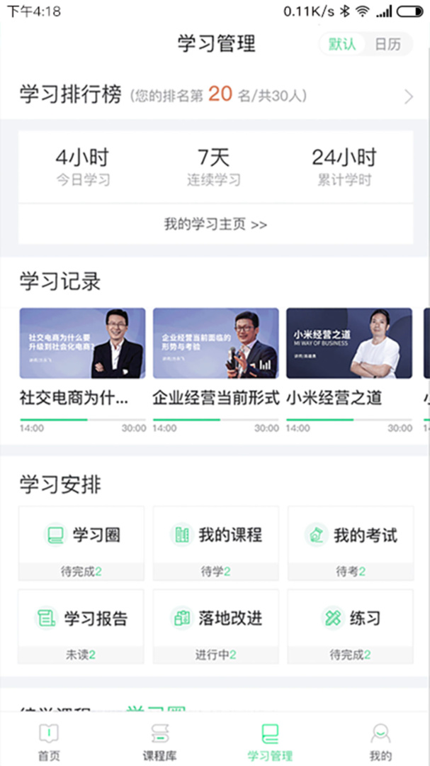 微学 v5.8.9