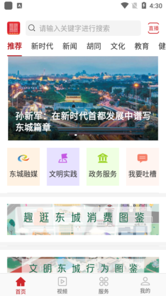 北京东城4
