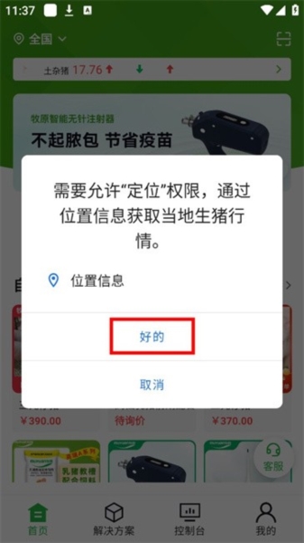 牧原智联软件截图2
