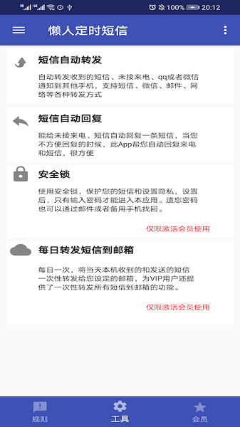 懒人定时短信app v1.6.4
