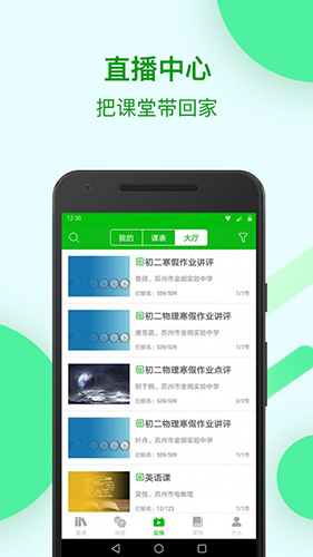 苏州线上教育app v4.4.8