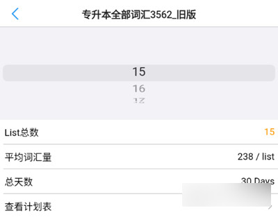 List背单词2025官方版